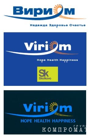 Логотипы, используемые российским и американским «Вириомом» в документах и на сайтах