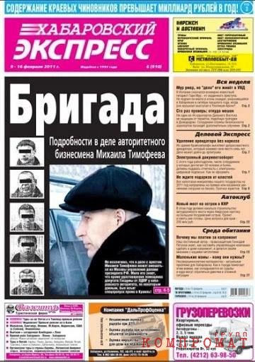 Газета "Хабаровский экспресс" на следующий день