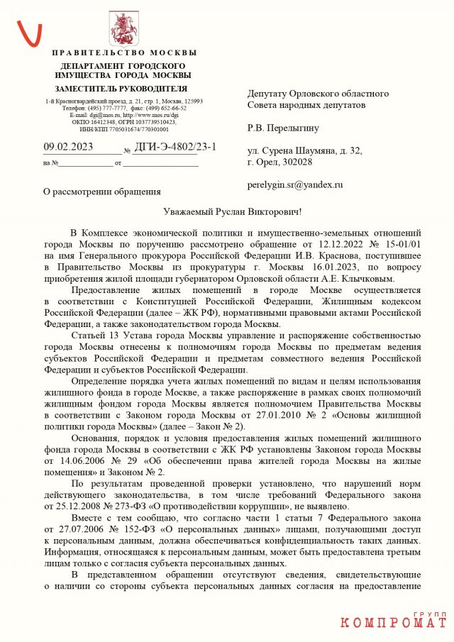 На обращение в Генпрокуратуру депутата Руслана Перелыгина по поводу законности действий департамента городского имущества отвечает сам департамент!
