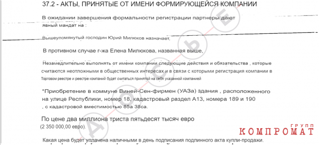 Договор о продаже особняка Юрия Милюкова Maxadona Investments Ltd.