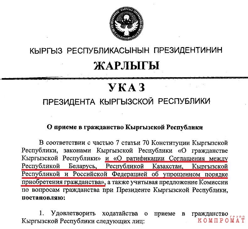 Указ гражданство президента киргизии