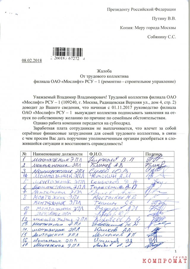 Обращение электромехаников РСУ-1 к президенту России