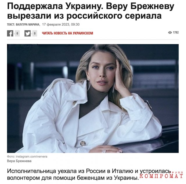 В отличие от Светланы Лободы, украинская пресса благоволит Брежневой