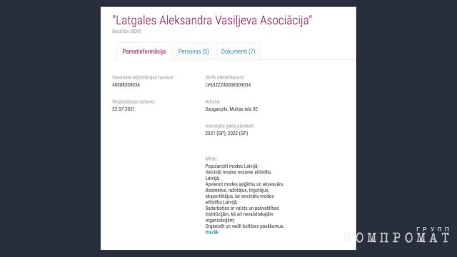 Упоминание имени Александра Васильева можно встретить и в латвийском аналоге ЕГРЮЛ.