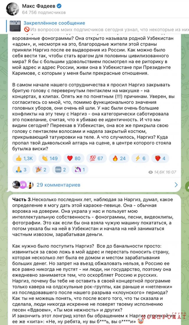 Постом в своём канале Фадеев дал понять, что не шутит с Закировой
