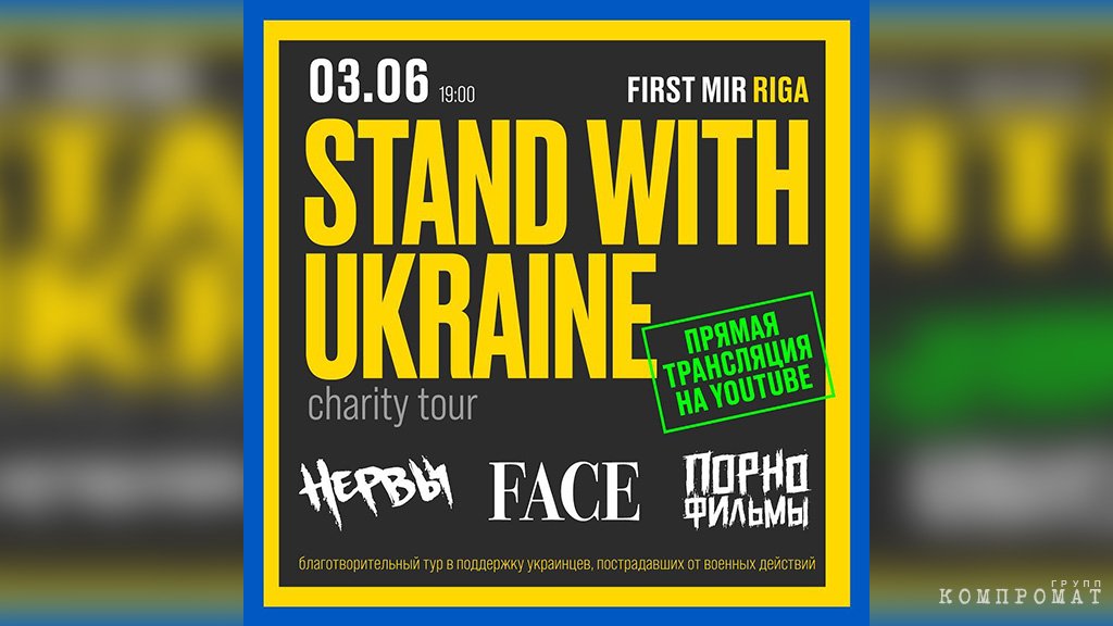 Периодически артистам-русофобам приходится кооперироваться под вывесками поддержки Украины, чтобы заработать.