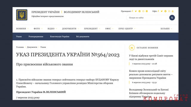 Президент Зеленский подписал указ о присвоении Буданову звания генерал-лейтенанта в День украинской разведки