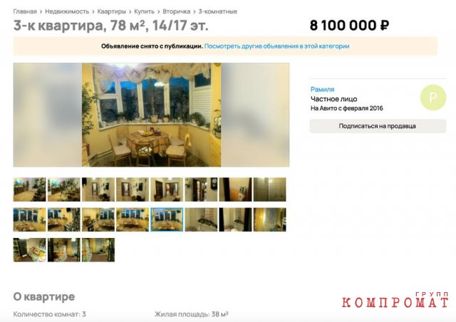 Объявление о продаже квартиры Хисамовой в Красногорске