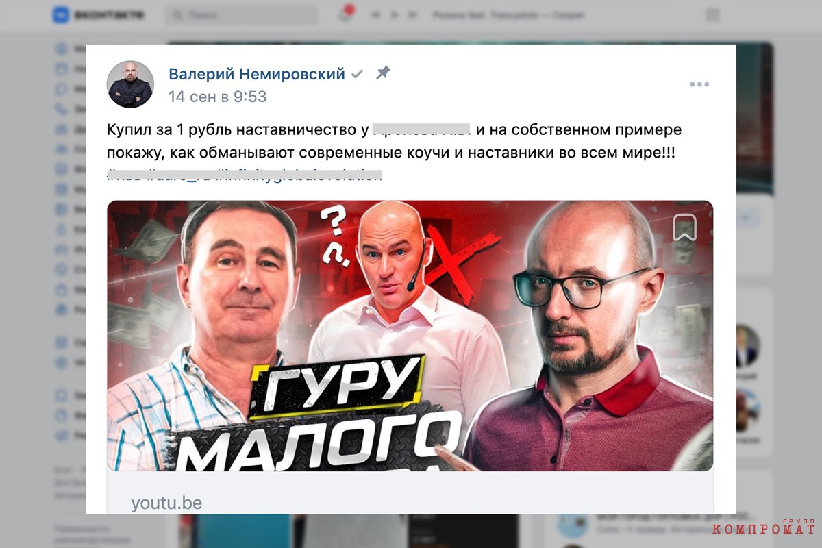 Тот самый пост Валерия Немировского, который может указывать на то, что скандал с клубом Портнягина мог быть спланирован