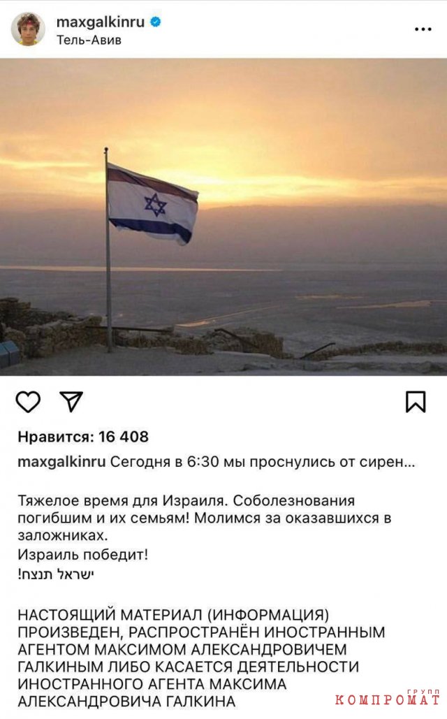 Максим Галкин поддерживает Израиль