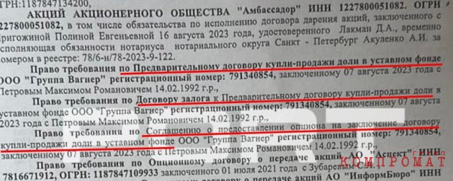 Вероятная копия заявления о вступлении в наследство Павла Пригожина