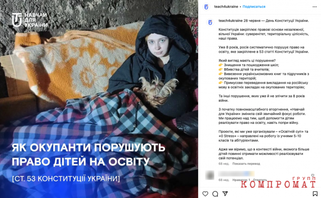 Украинский аналог Teach for all тиражирует фейки о ВС РФ