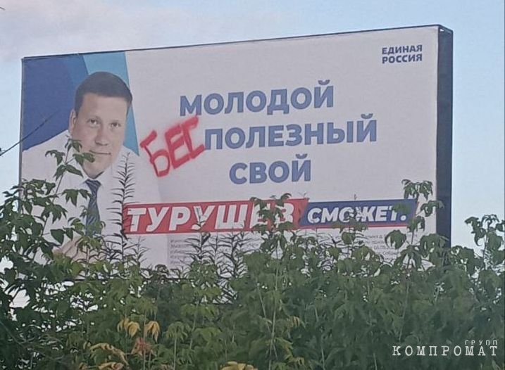 1700054374 turusev osn 13173718 b Deputy control. Dmitry Turushev: a debtor with ambitions