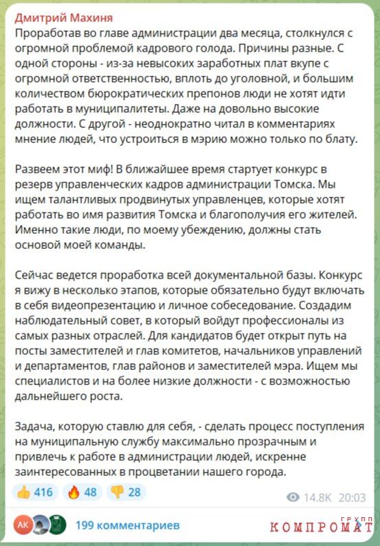 A fan of Mavrodi’s methods was appointed head of Tomsk?  “Dark spots” in Makhini’s biography