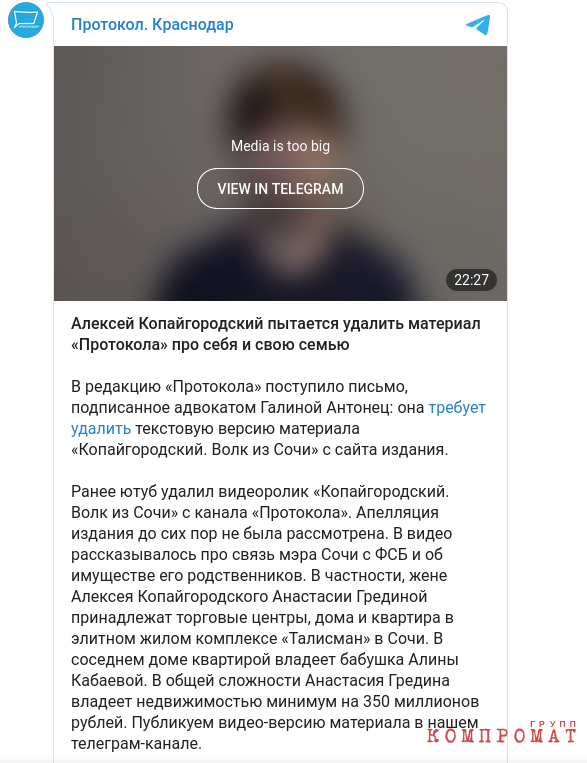 Алексей Копайгородский пытается удалить материал «Протокола» про себя и свою семью qrxiquieuidqqatf