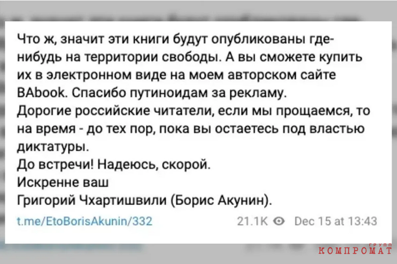 Борис Акунин прощался с российскими читателями