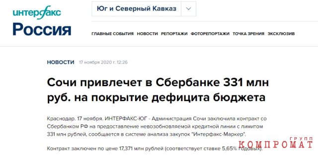 Sochi will raise 331 million rubles from Sberbank.  Interfax publication