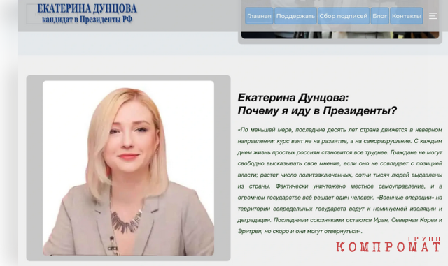 The reasons for Duntsova’s decision to run for president were almost completely copied from the manifesto of the unregistered opposition organization of foreign agent Yulia Galyamina