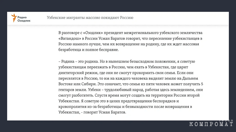 That same statement by Baratov about a second Uzbekistan in Russia.  The article was published after the initiation of a criminal case against the head of "Vatandosh"