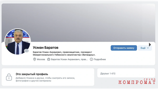 This is what Baratov’s VK page looks like now