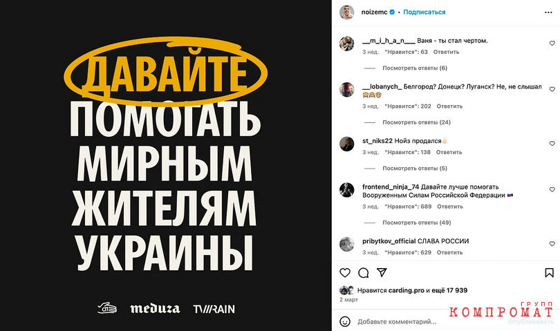 Noize MC предпочитает помогать украинцам и их пострадавшим животным