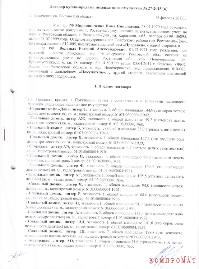 1711920065 Fe1G75 Untouchable Of Rostov: Evgeniy Volnykh – Between Million-Dollar Thefts And Impunity