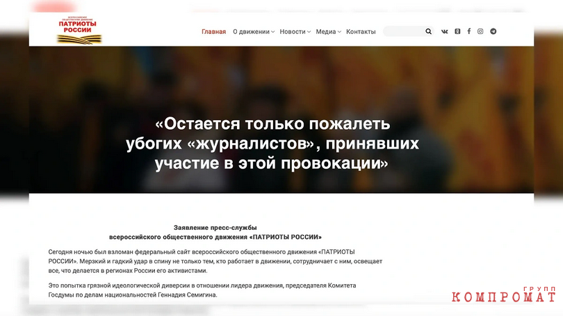 Пресс-служба "Патриотов России" о "мерзком и гадком ударе в спину" со стороны журналистов