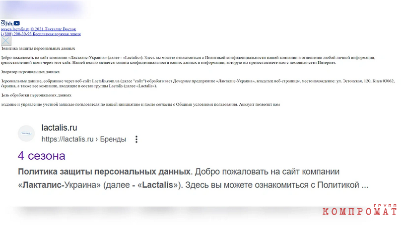 Персональные данные, собранные через веб-сайт, обрабатывает дочернее предприятие "Лакталис-Украина"