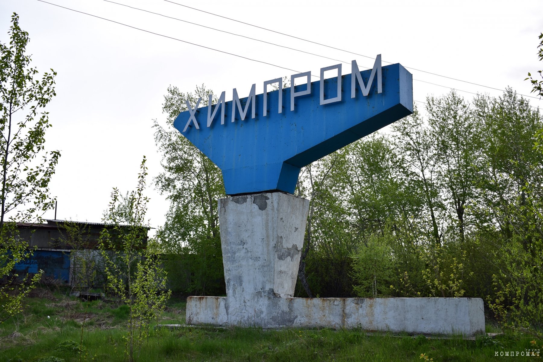 Усольехимпром: как чиновники и предприниматели наживались на экологической катастрофе