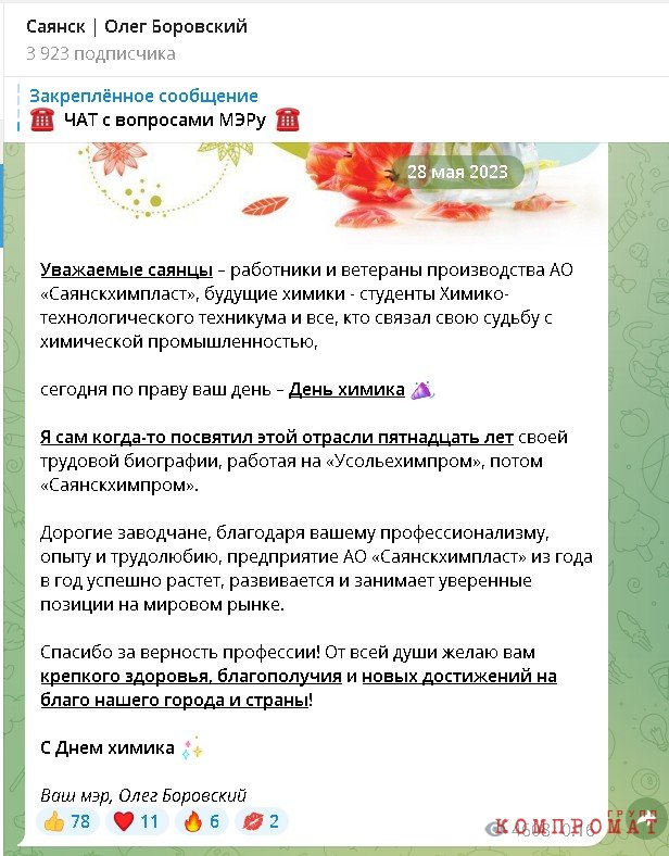 Ну все, «Саянскхимпласту» точно некого бояться