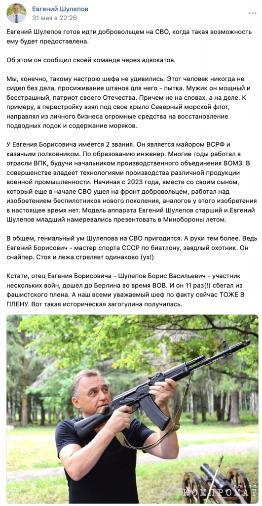 Screenshot from Shulepov Sr.'s VKontakte page
