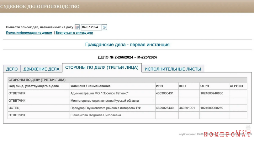 Information about the case can be found on the website of the Glushkovsky District Court