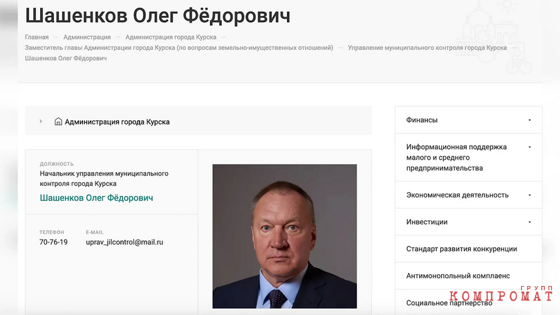 Oleg Shashenkov's page on the Kursk administration website